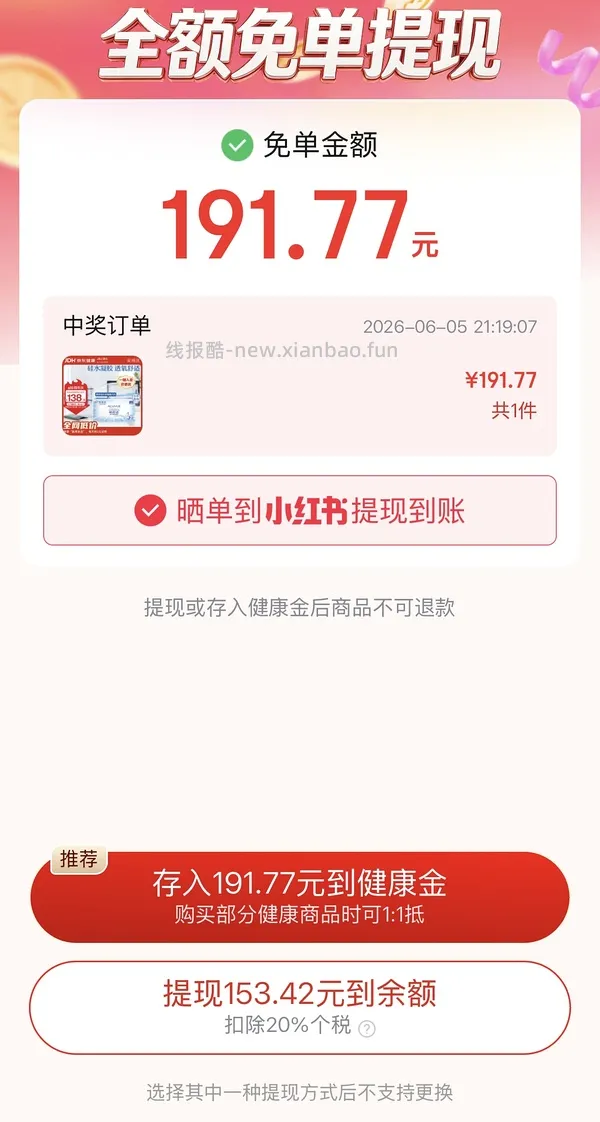 Jd健康金 - 线报酷