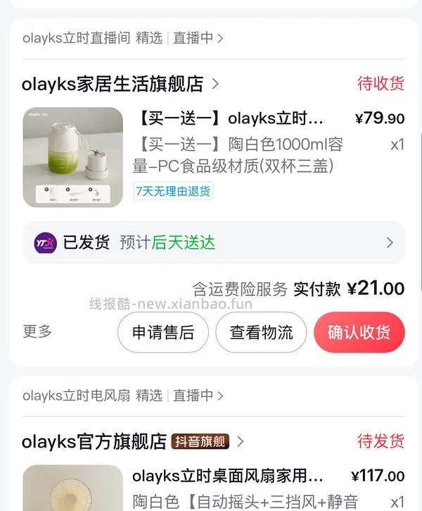 olayks立时榨汁杯/风扇，几块十几块 - 线报酷