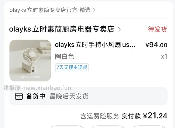 olayks立时榨汁杯/风扇，几块十几块 - 线报酷