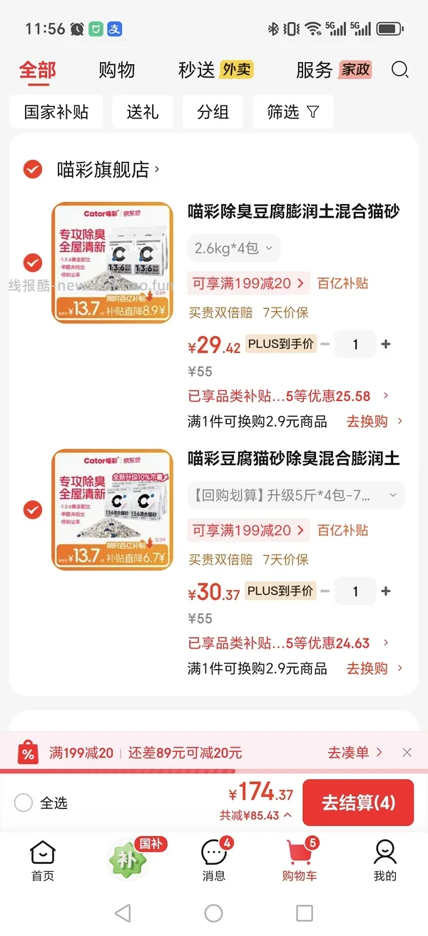 猫砂车 - 线报酷