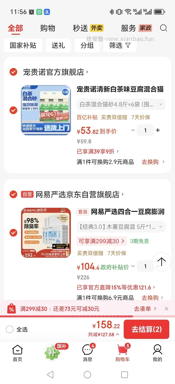 猫砂车 - 线报酷
