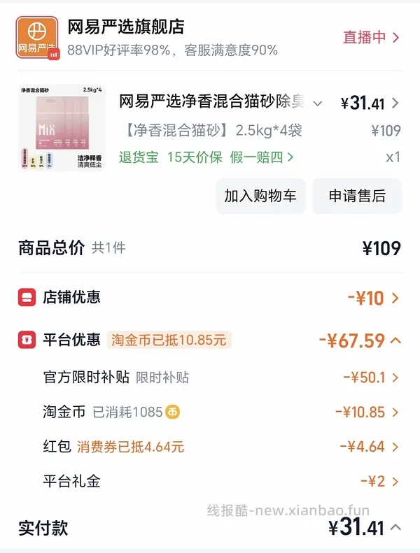 猫砂车 - 线报酷