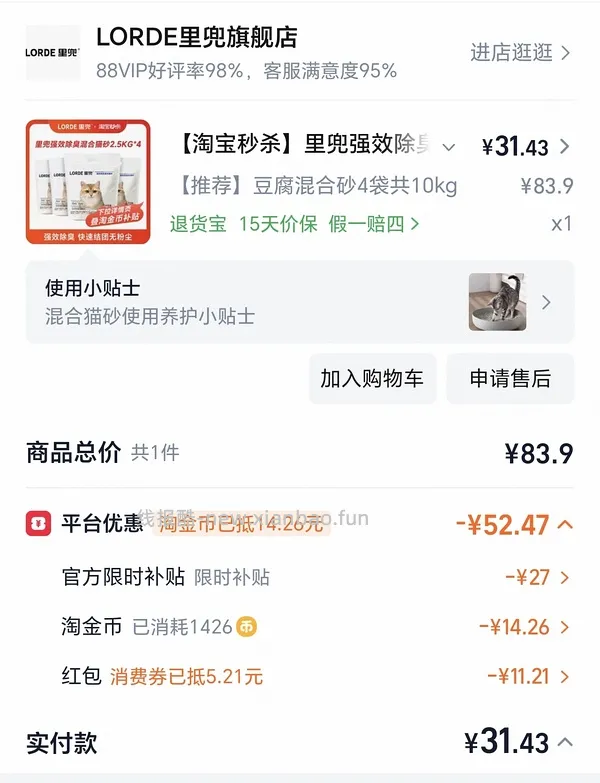 猫砂车 - 线报酷