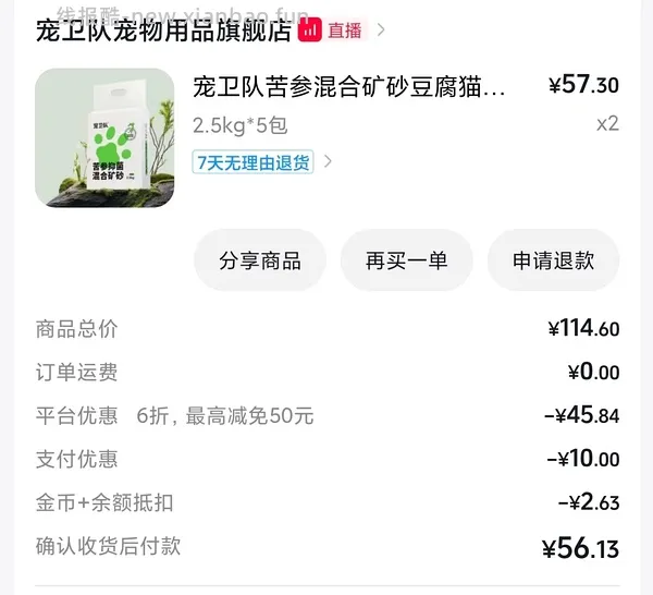 猫砂车 - 线报酷