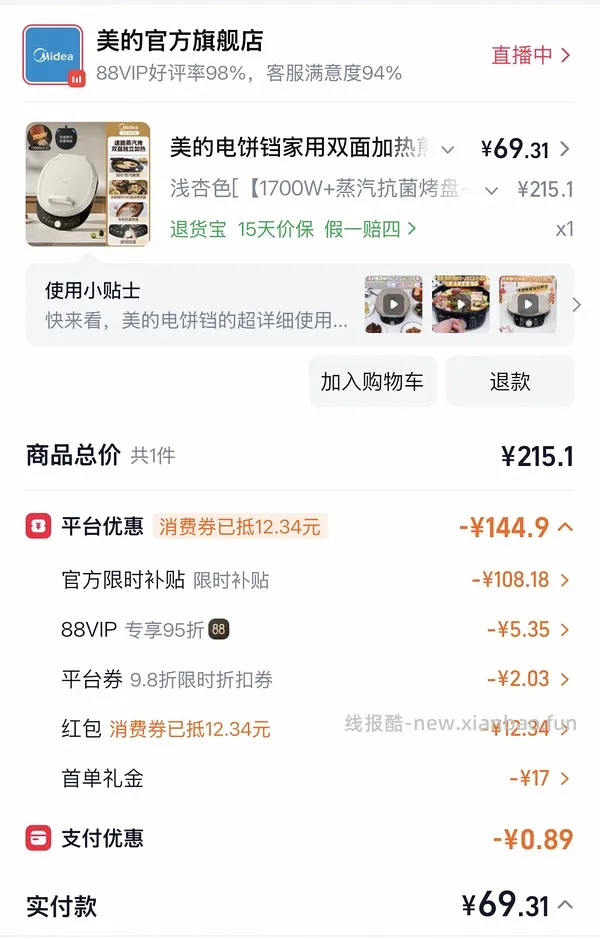 美的可当烤盘的电饼铛到手50➕ - 线报酷