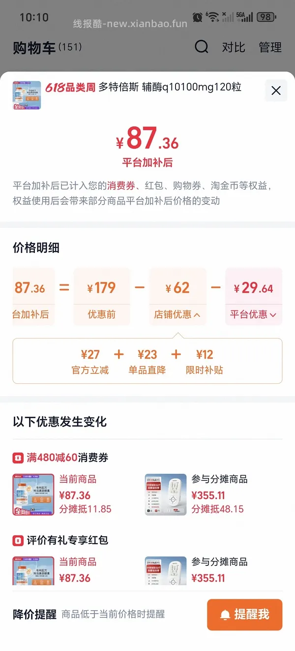 金达威多特倍斯辅酶100mg120粒也许好价 - 线报酷