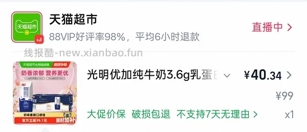 光明优加24盒39 - 线报酷