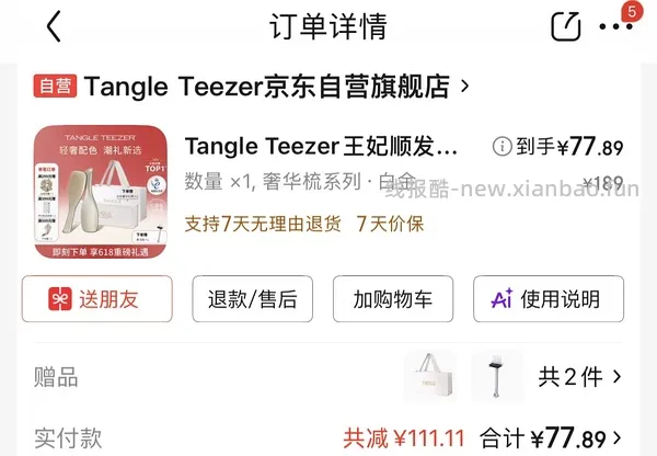 tt梳奢华系列 82.05元，评论区低至70元 - 线报酷