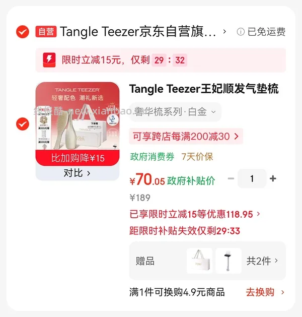 tt梳奢华系列 82.05元，评论区低至70元 - 线报酷
