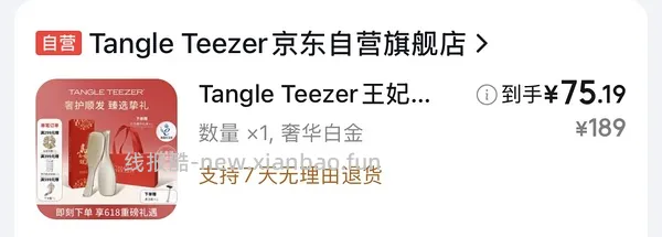 tt梳奢华系列 82.05元，评论区低至70元 - 线报酷