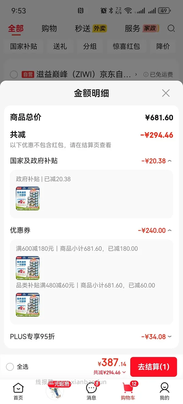 JD15.4/巅峰牛鸡混合+复购30补贴 - 线报酷