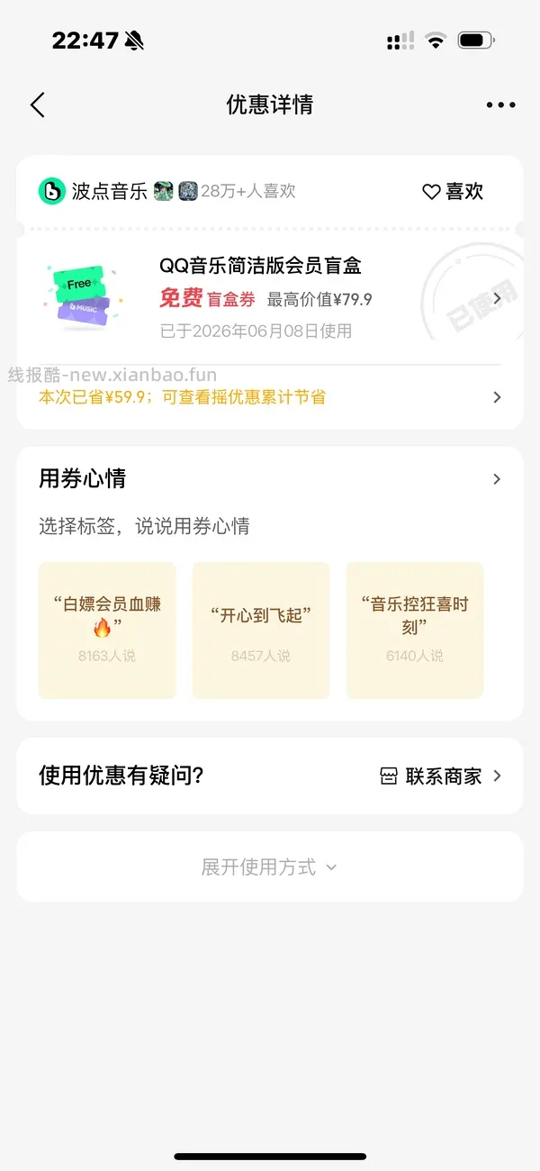 概率得音乐年卡会员 - 线报酷