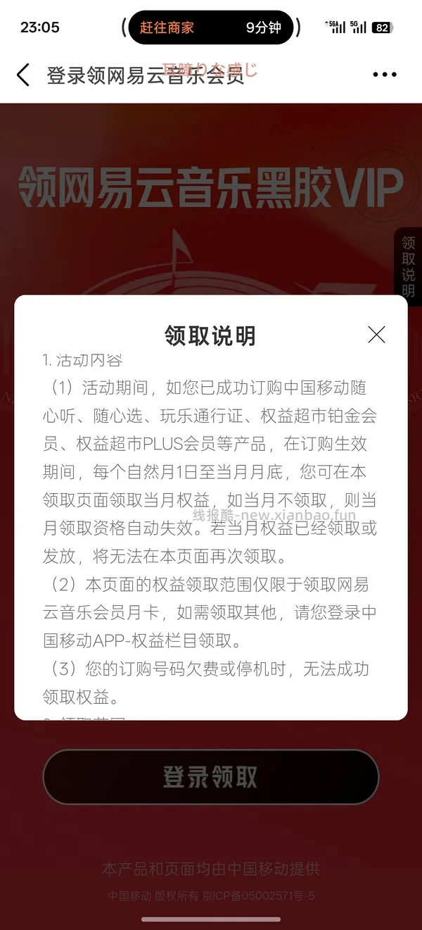 移动来领网易云月卡 - 线报酷