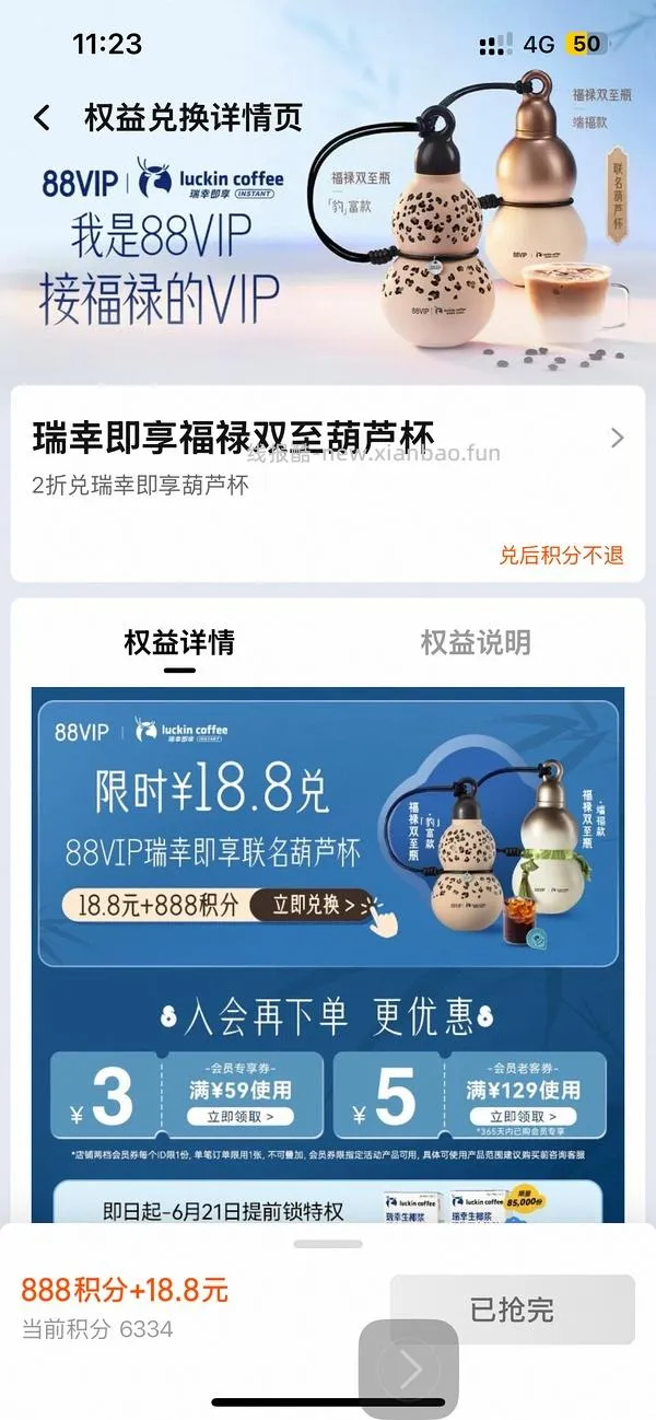 又没货了18.8貌美瑞幸保温杯 - 线报酷
