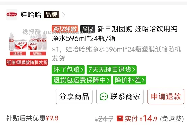娃哈哈水7.1r12瓶，需拍4 - 线报酷