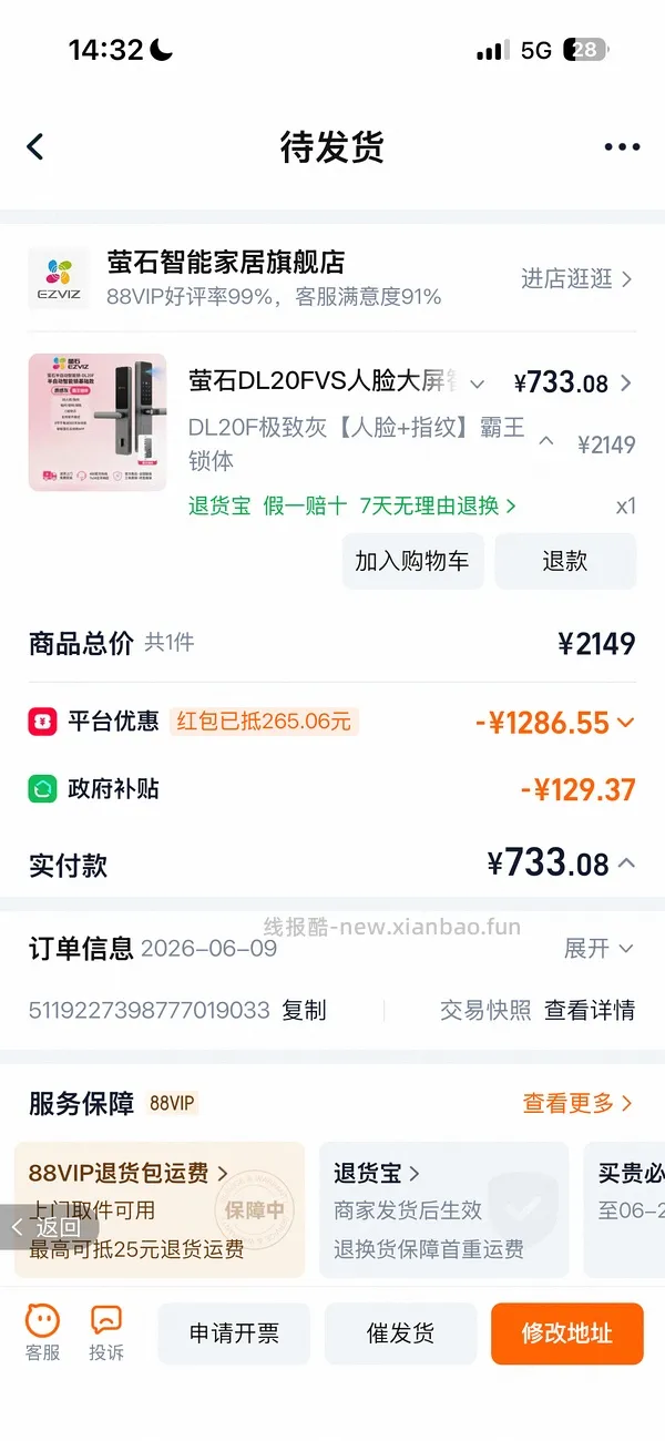 萤石智能锁DL20fvs - 线报酷