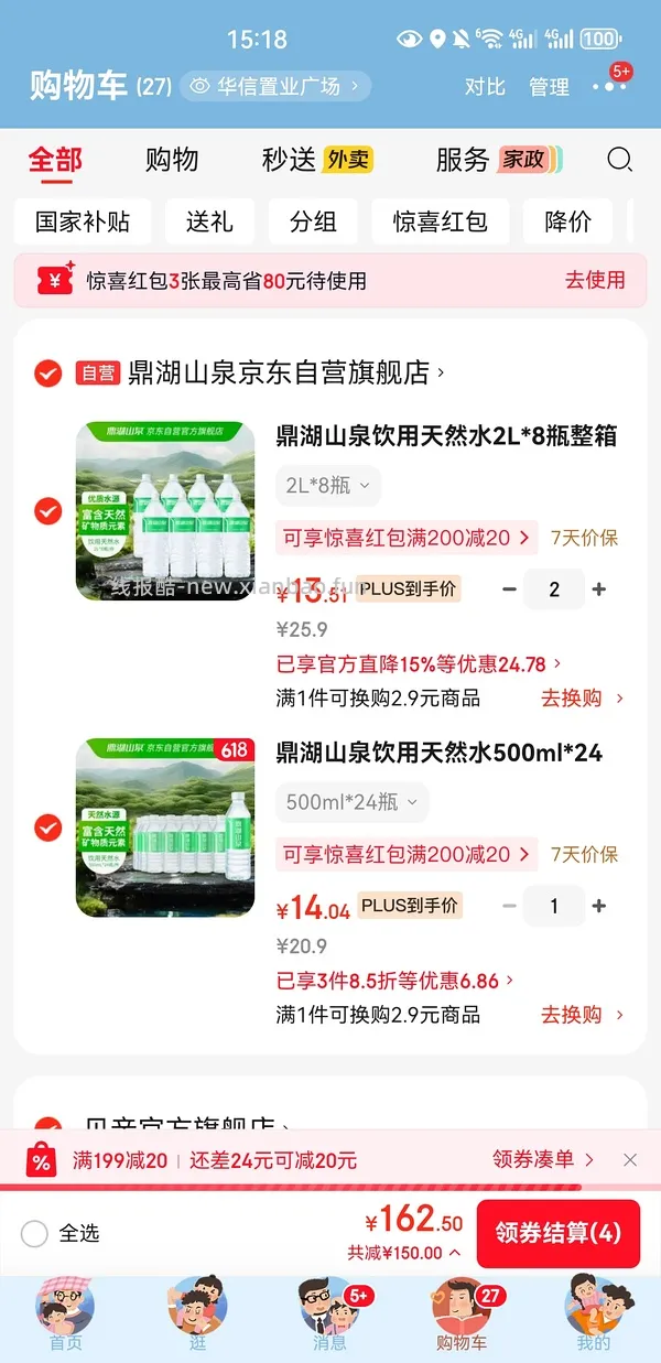 娃哈哈水7.1r12瓶，需拍4 - 线报酷