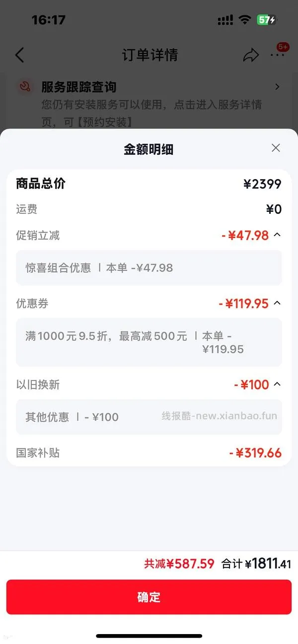 神机二代pro 1.5匹刚需价1750左右 - 线报酷