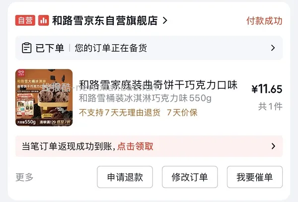 和路雪曲奇饼干巧克力口味冰淇淋550g 12r左右 - 线报酷