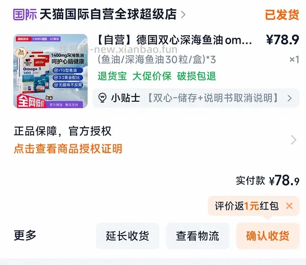 双心鱼油30/盒*2，67 - 线报酷