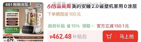 美的破壁机fc12pro   253左右 - 线报酷