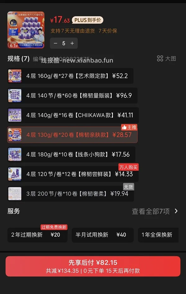 维达卷纸18元20卷 - 线报酷