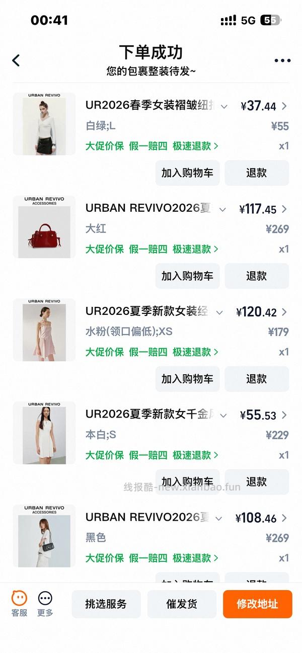 UR貌美连衣裙58r，应该需要首单礼金 - 线报酷