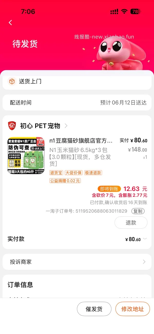 n1豆腐猫砂6.5kg*3袋67-74r 需淘金币和一淘好友砍价 - 线报酷