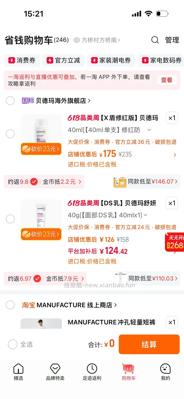 n1豆腐猫砂6.5kg*3袋67-74r 需淘金币和一淘好友砍价 - 线报酷