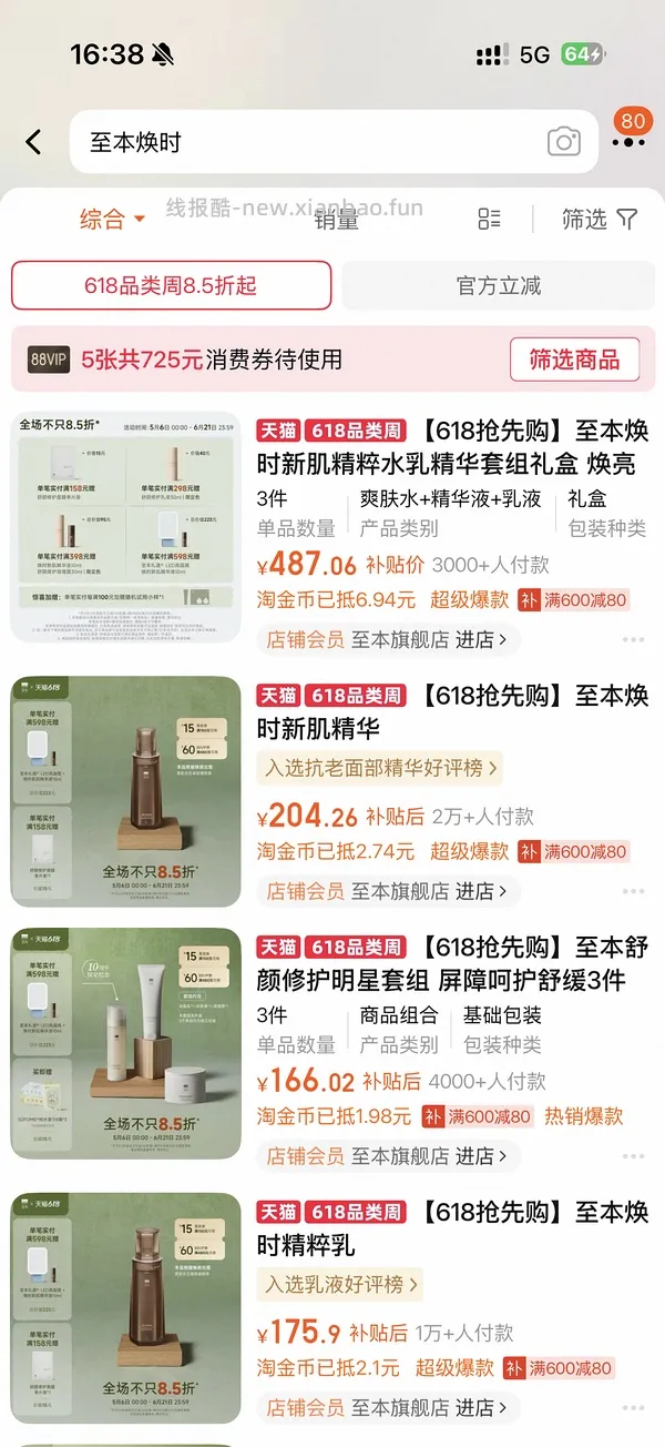 至本焕时精华50ml替换装5折136.8左右 - 线报酷