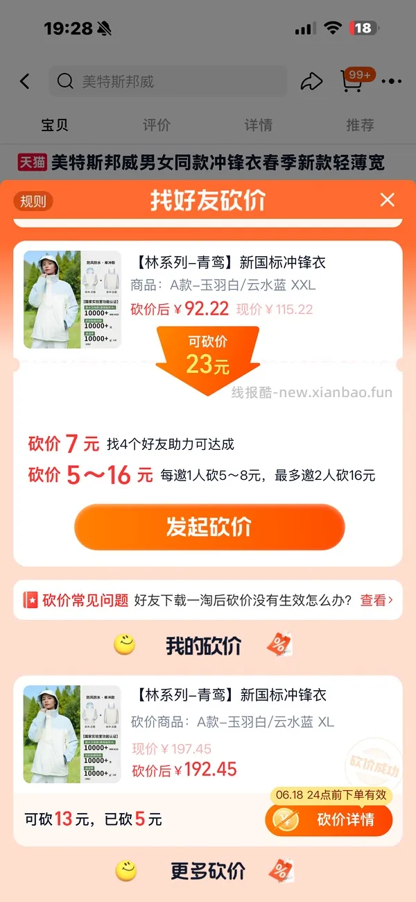 🚗走美邦单冲冲锋衣10r（楼里更便宜） - 线报酷