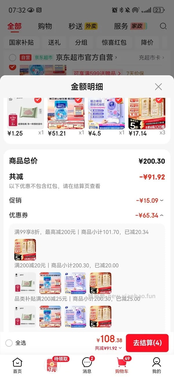 清风纸320抽，一块钱一提。 - 线报酷