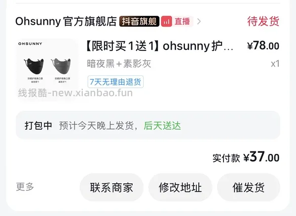 刷券ohsunny防晒口罩12r一个 - 线报酷