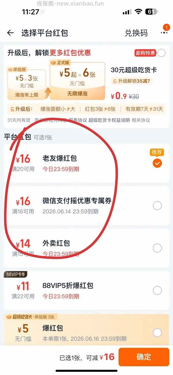闪购大红包 - 线报酷