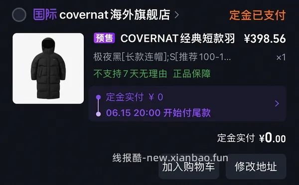 COVERNAT返季羽绒服270-330，长短款都有，码数颜色还算齐全(尾款凑单后也许更低) - 线报酷