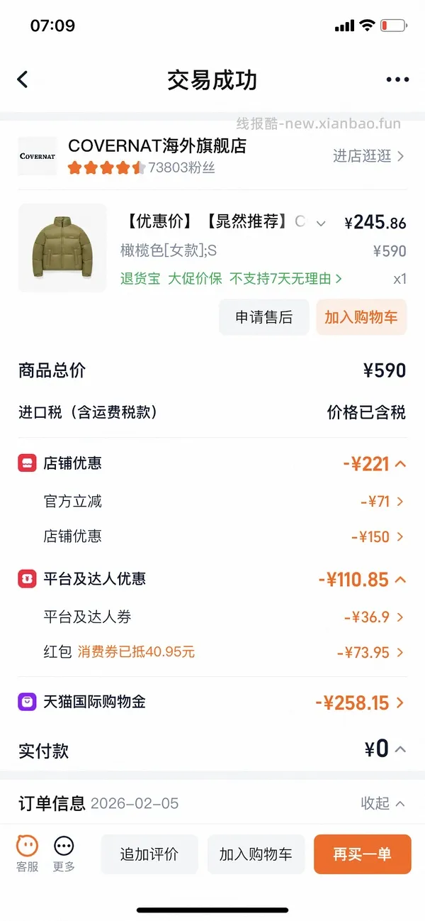 COVERNAT返季羽绒服270-330，长短款都有，码数颜色还算齐全(尾款凑单后也许更低) - 线报酷