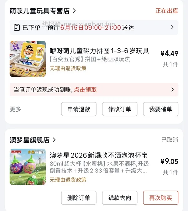 几毛钱薅一个宝宝玩具 - 线报酷