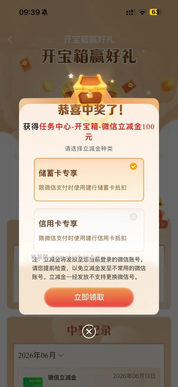 建行积分抽奖有大水 - 线报酷