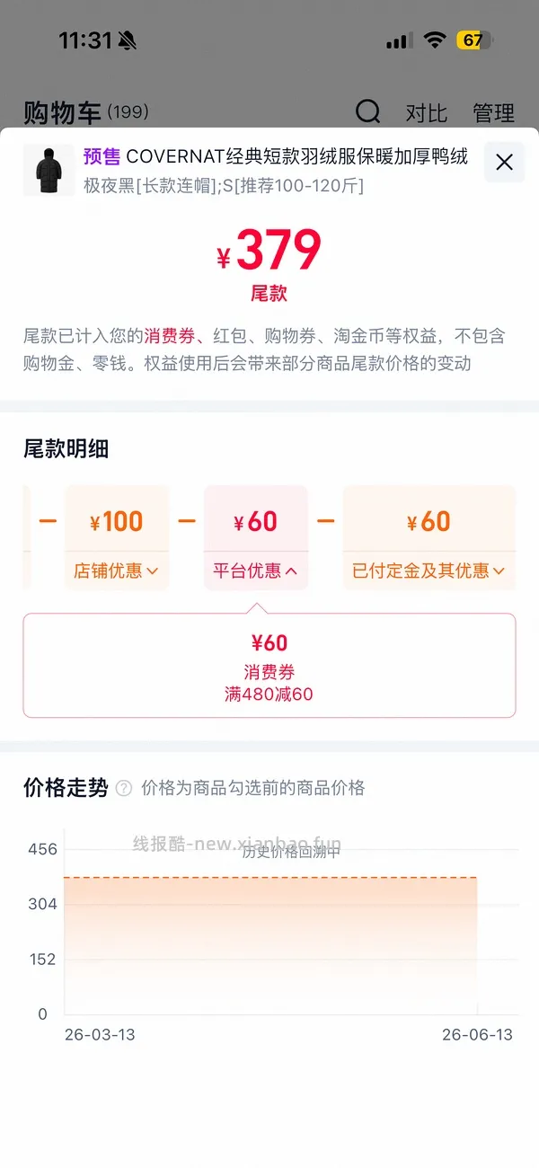 COVERNAT返季羽绒服270-330，长短款都有，码数颜色还算齐全(尾款凑单后也许更低) - 线报酷