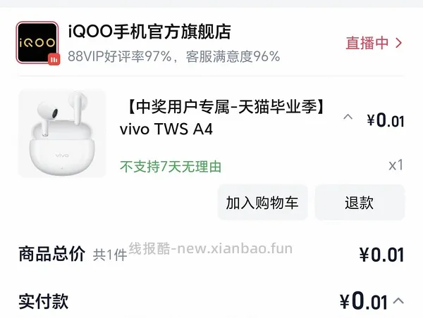 天猫毕业季有水！中了卫生巾 - 线报酷