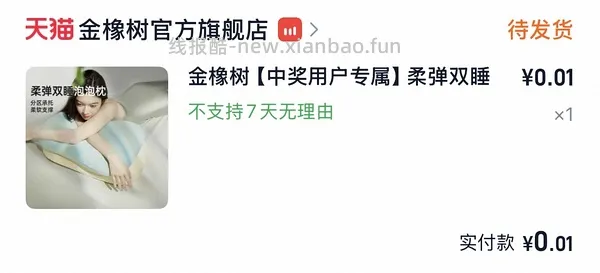 天猫毕业季有水！中了卫生巾 - 线报酷