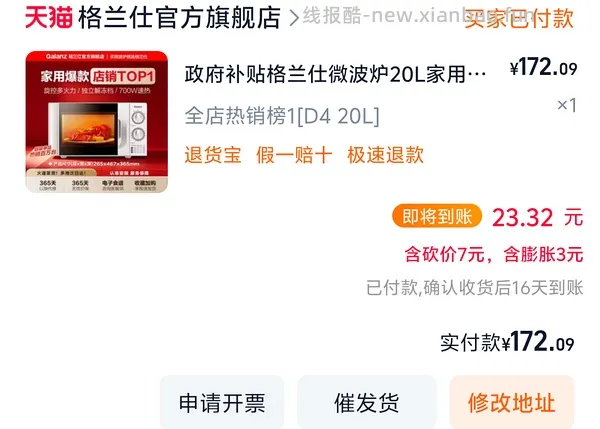 好价格兰仕微波炉实付165 - 线报酷