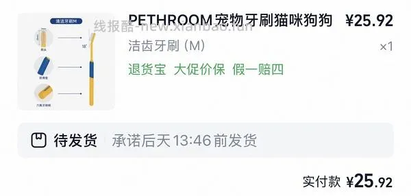 半价27拿下猫咪牙刷 - 线报酷