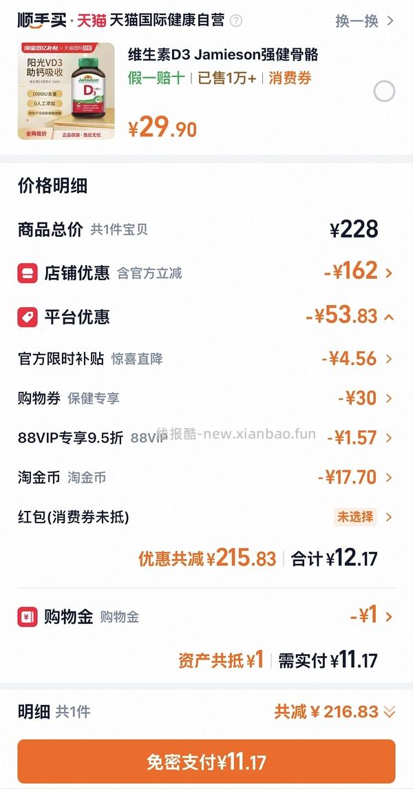 健美生维生素车，维a低至1 - 线报酷
