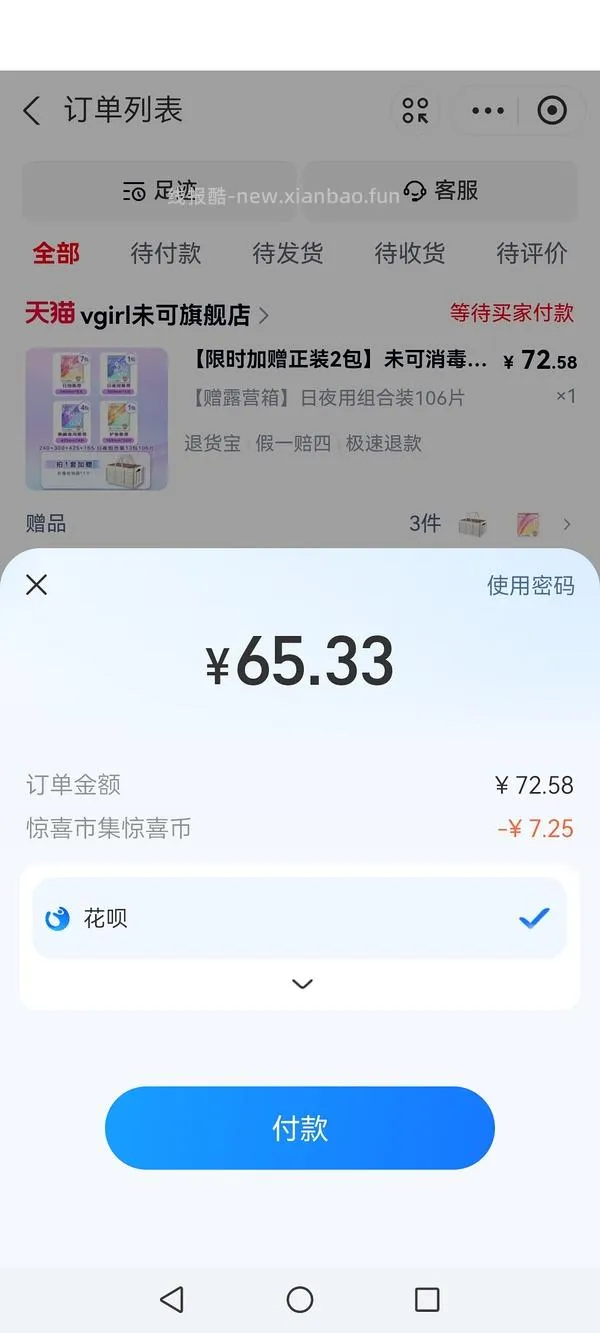 未可卫生巾套装103片13r（含30护垫）卖周边最低可反薅 - 线报酷