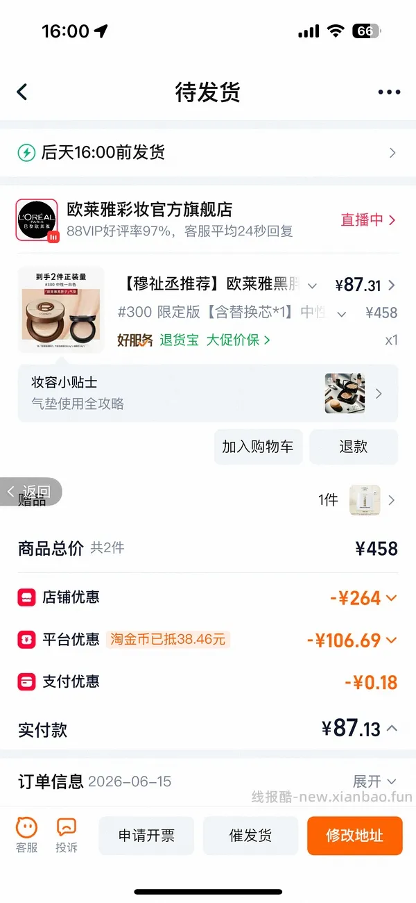 欧莱雅黑胖子一正两替低至137，需要店铺限时红包和新入会（车好像走了，无淘金币） - 线报酷