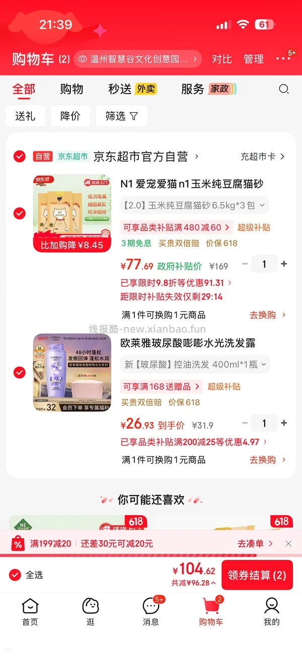 N1豆腐猫砂，到手81.13元6.5KG3包 - 线报酷