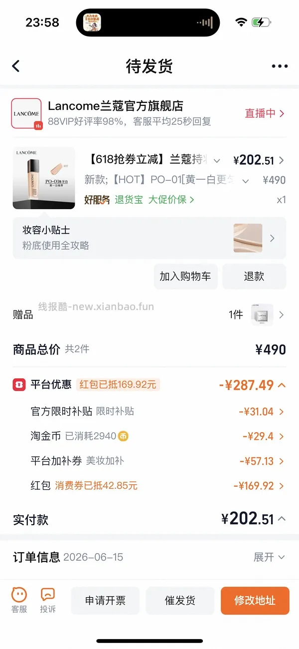 兰蔻持妆粉底液60ml仅需205r！ - 线报酷