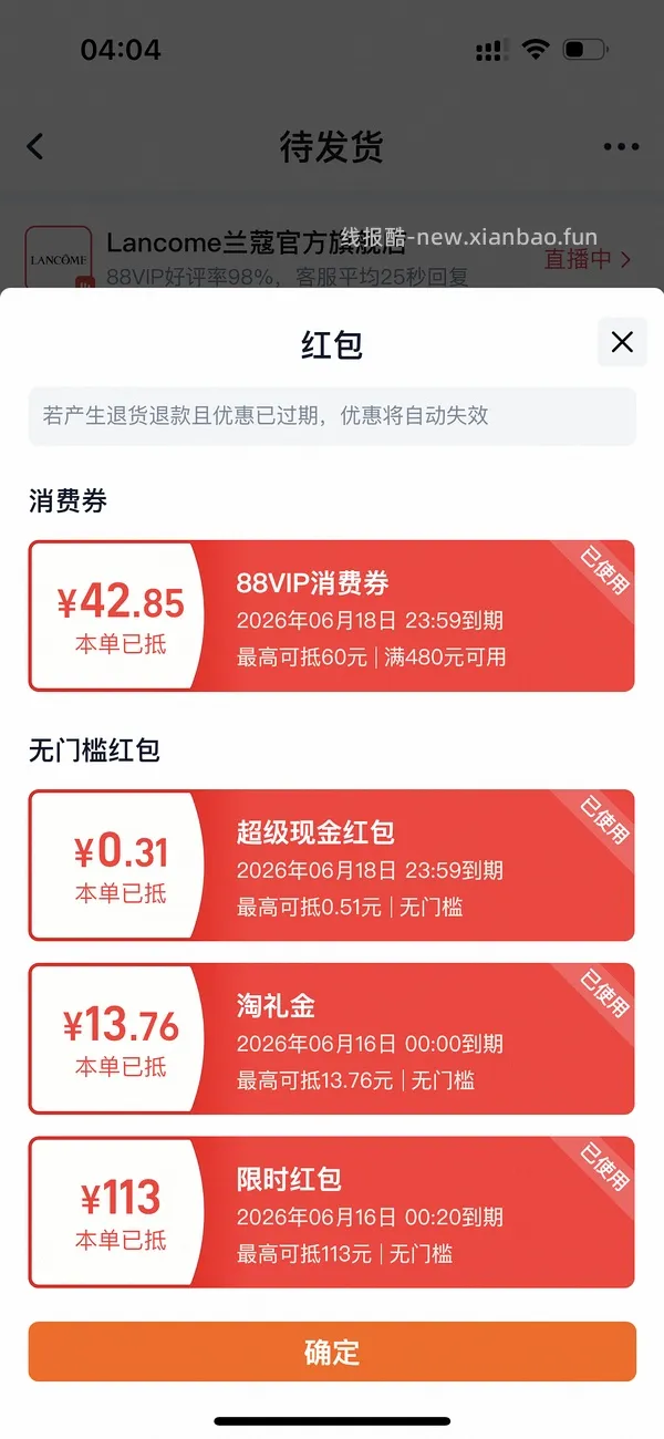 兰蔻持妆粉底液60ml仅需205r！ - 线报酷