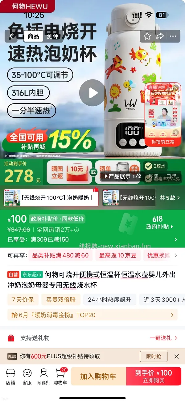 简单母婴作业  🐶东何物便携恒温壶超好价 - 线报酷